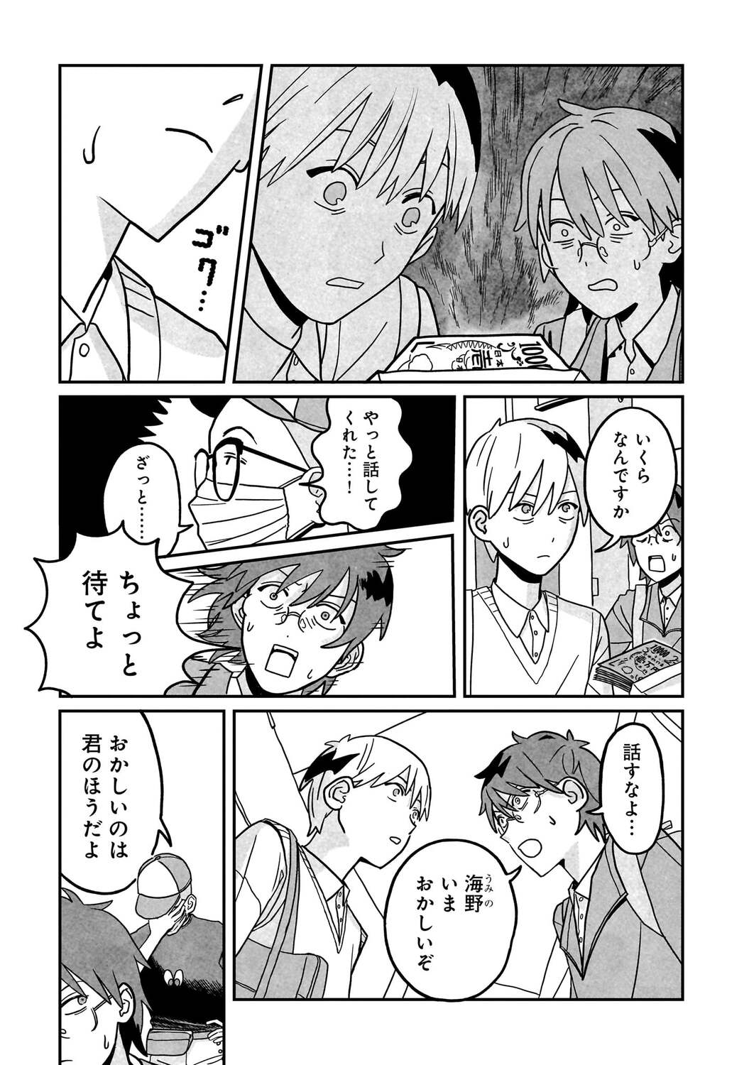 【漫画】14歳で5千万円稼ぐ方法といえば？の画像