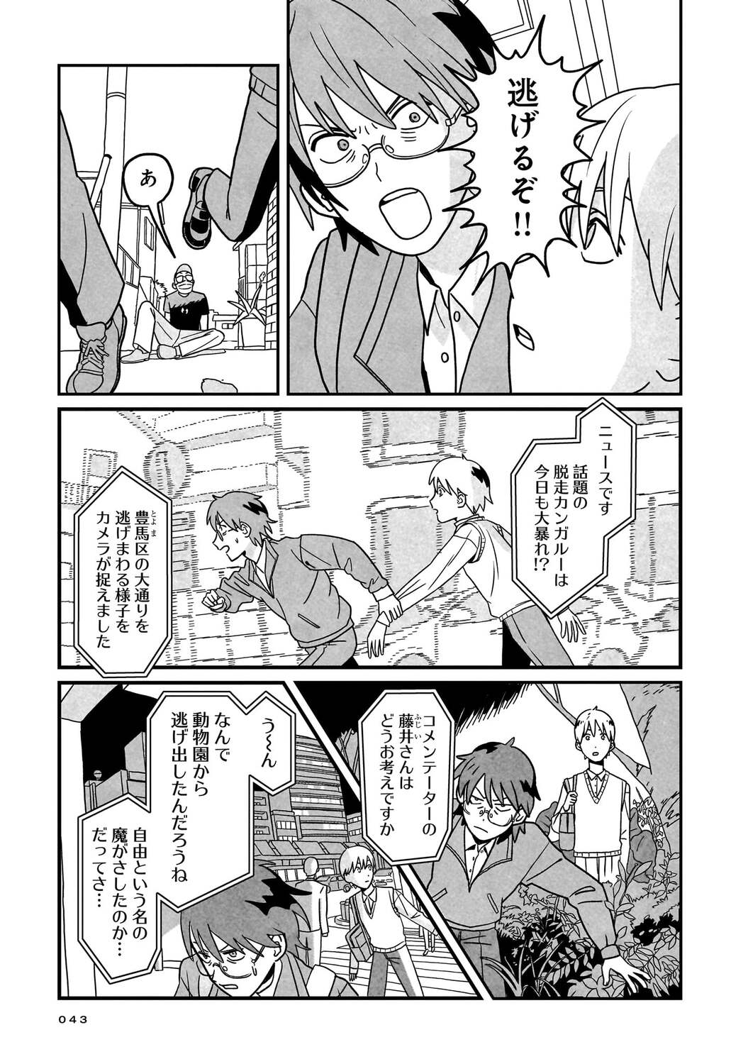 【漫画】14歳で5千万円稼ぐ方法といえば？の画像