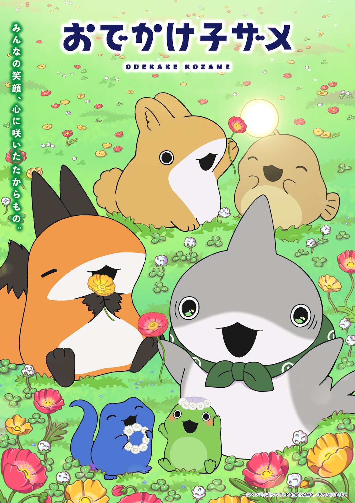 『おでかけ子ザメ』声優に井澤詩織&鈴木崚汰