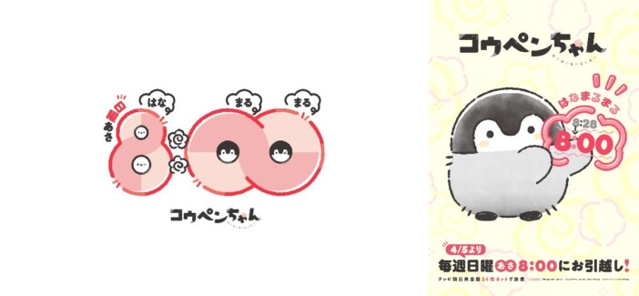 TVアニメ『コウペンちゃん』第3弾PV公開　4月5日よりテレビ朝日系に日曜朝放送