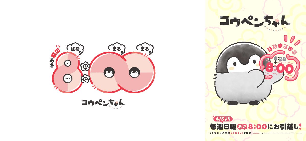 TVアニメ『コウペンちゃん』第3弾PV公開
