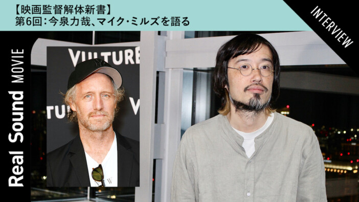 今泉力哉が激推しする1本、マイク・ミルズ『サムサッカー』 「映画監督解体新書」第6回配信