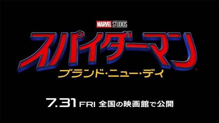 『スパイダーマン：ブランド・ニュー・デイ』7月31日日米同時公開　サプライズ満載の予告も