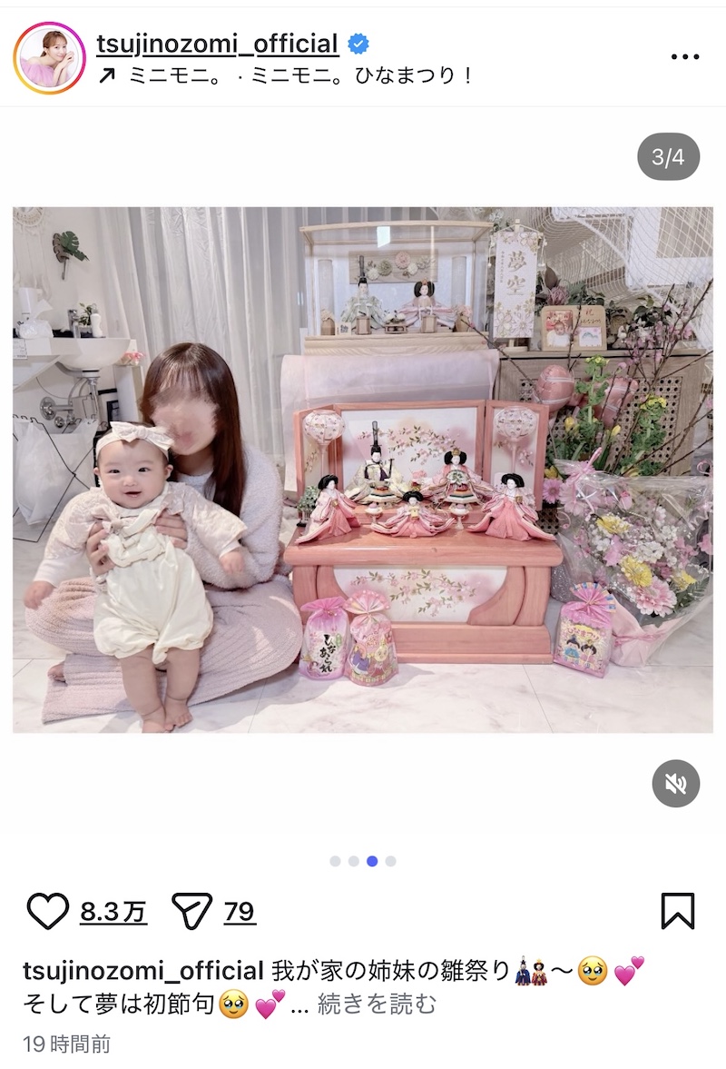 辻希美&杉浦太陽、家族でひな祭りをお祝いの画像