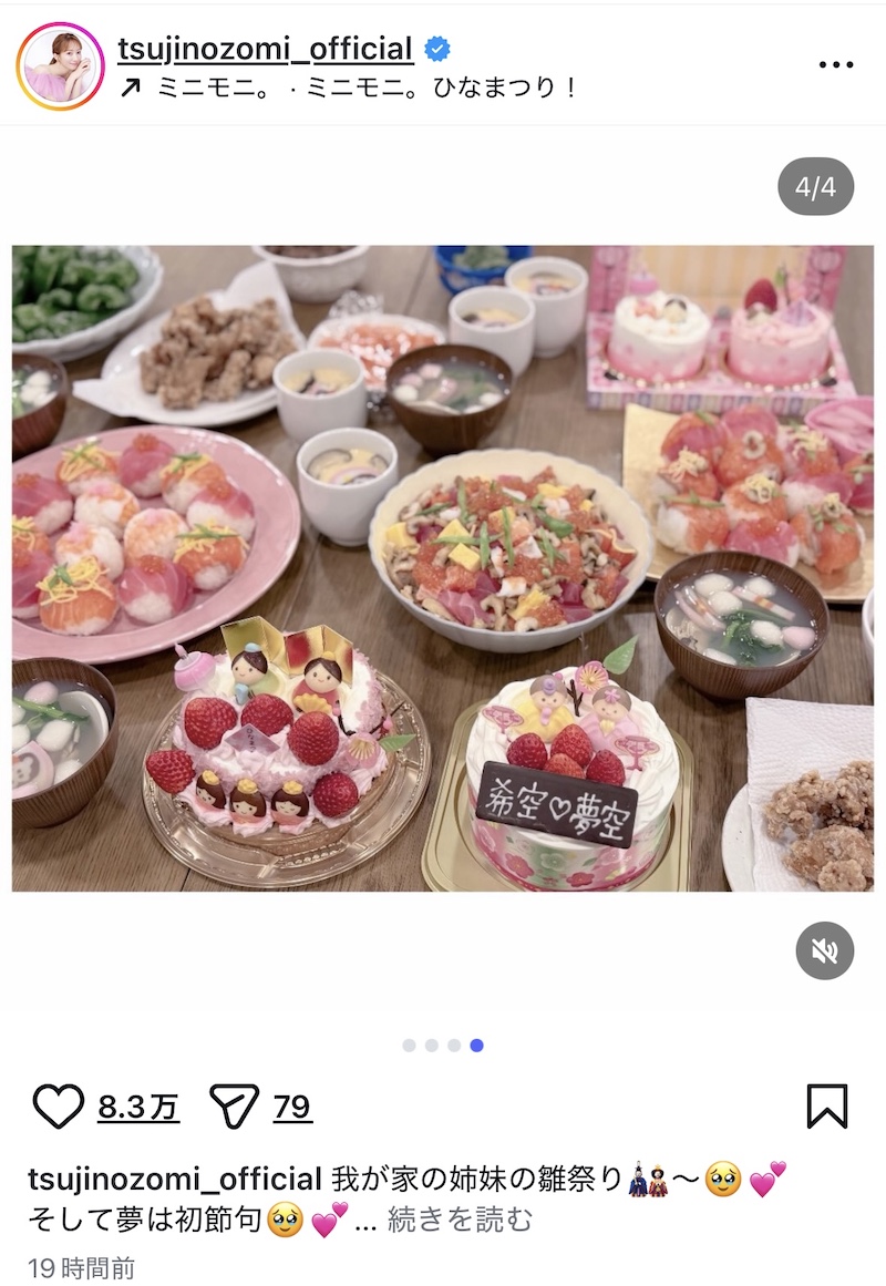 辻希美&杉浦太陽、家族でひな祭りをお祝いの画像