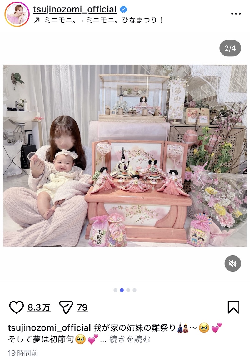 辻希美&杉浦太陽、家族でひな祭りをお祝いの画像