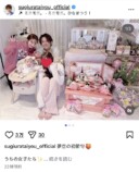 辻希美&杉浦太陽、家族でひな祭りをお祝いの画像