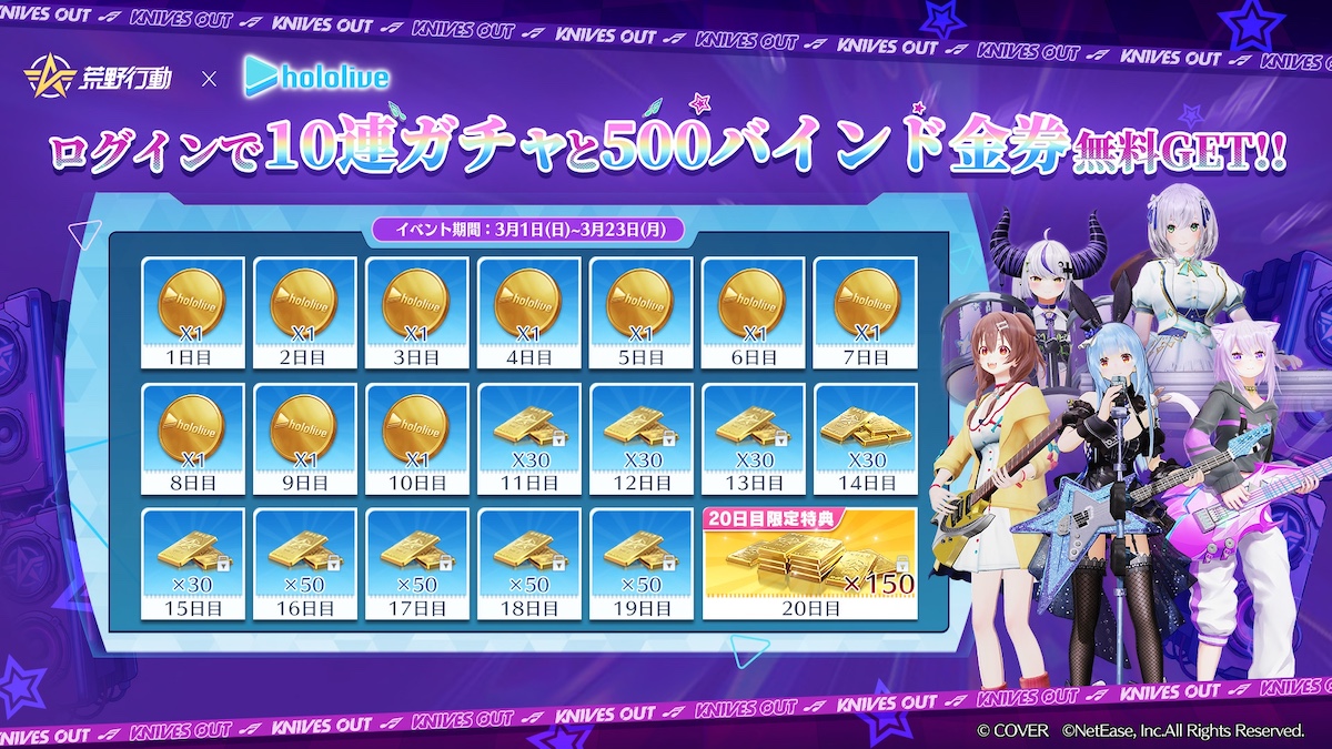 『荒野行動』「ホロライブ」バンド編コラボ