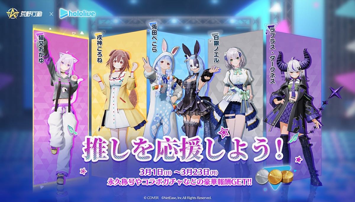 『荒野行動』「ホロライブ」バンド編コラボ