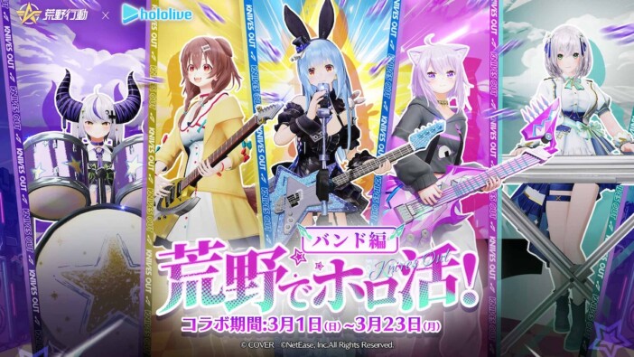 『荒野行動』×「ホロライブ」バンド編コラボ開催　猫又おかゆ、兎田ぺこら、白銀ノエルら5名が登場