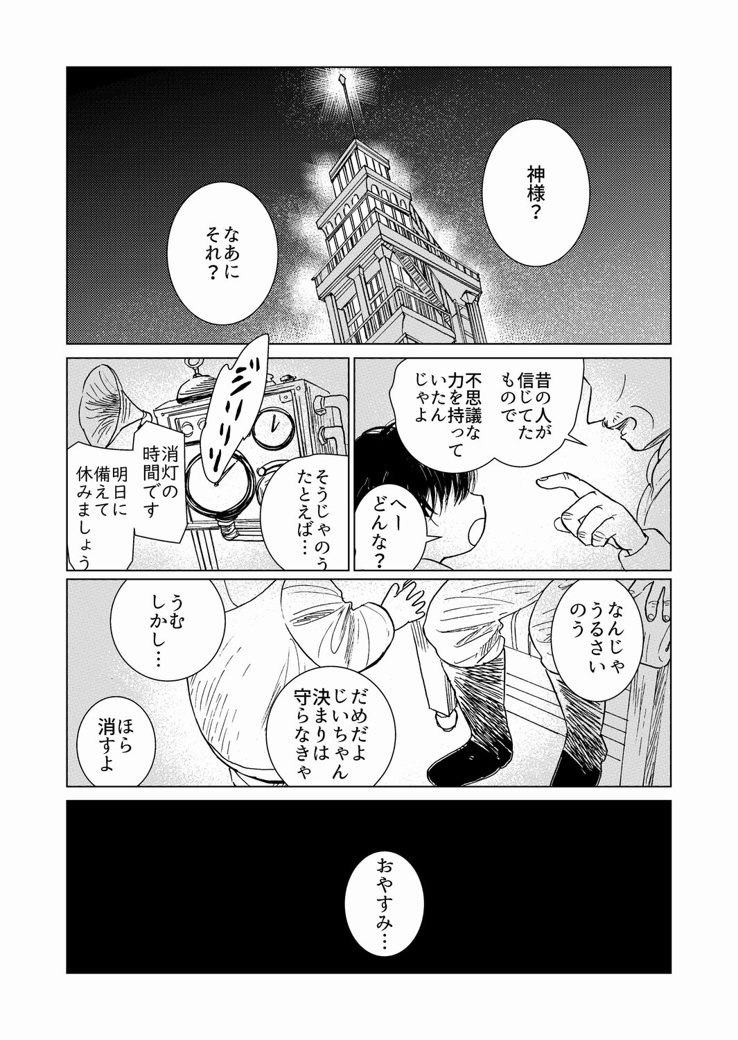 【漫画】もしも世界に神話がなかったら？の画像
