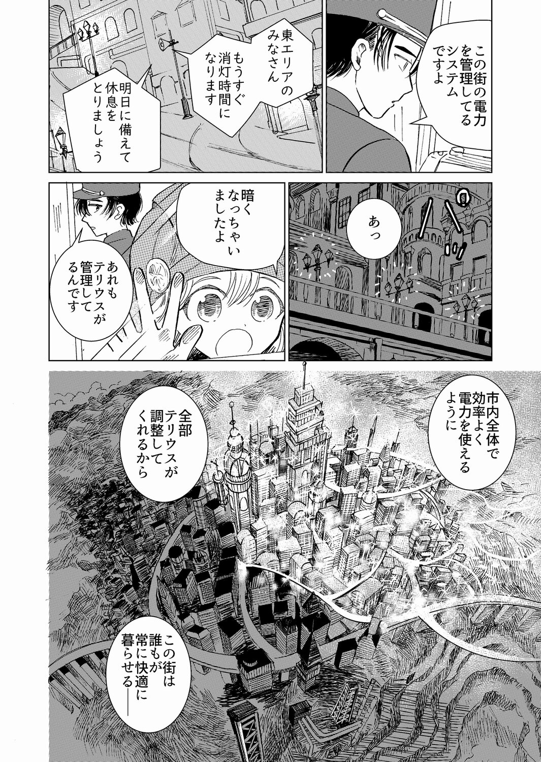 【漫画】もしも世界に神話がなかったら？の画像