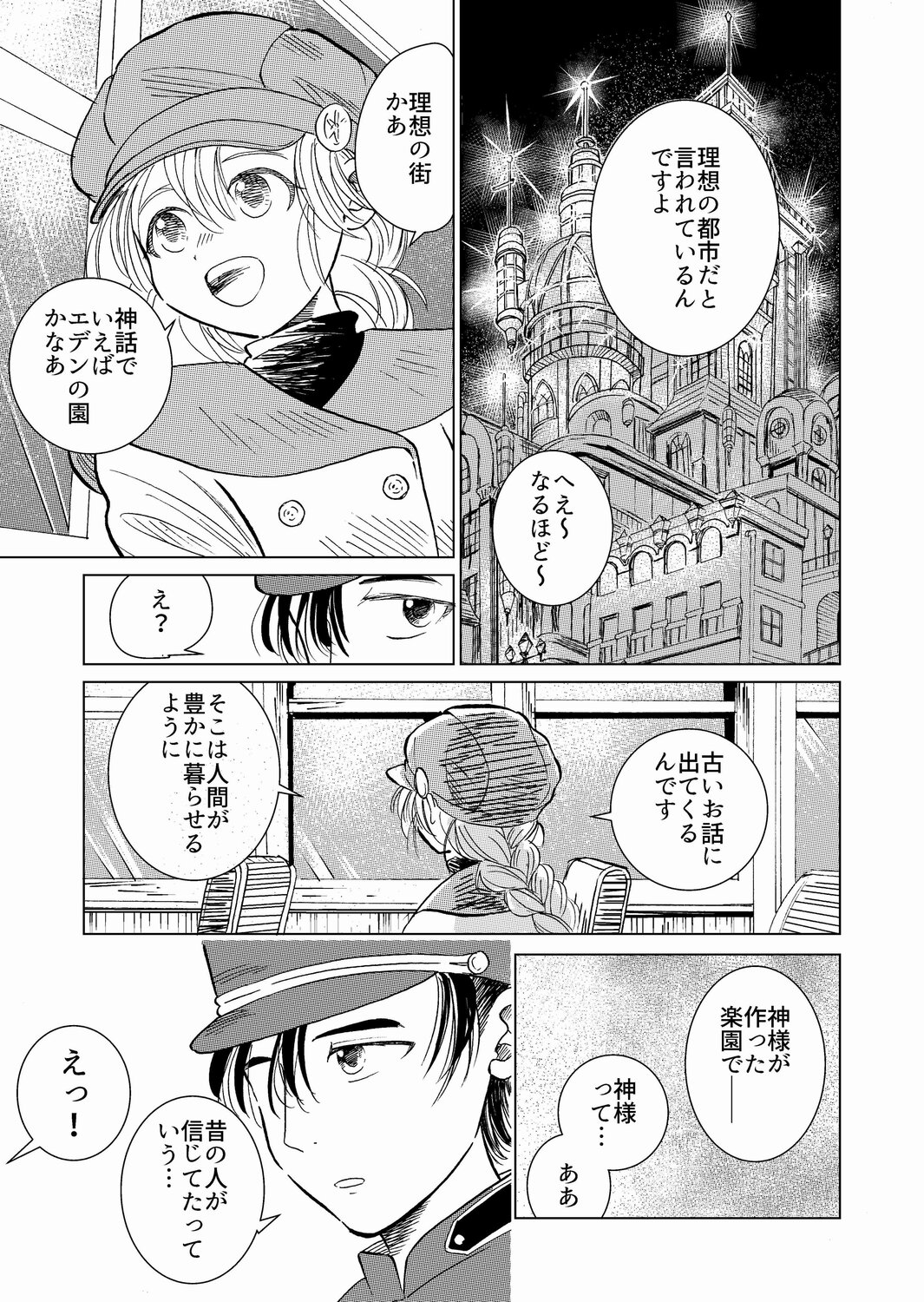 【漫画】もしも世界に神話がなかったら？の画像
