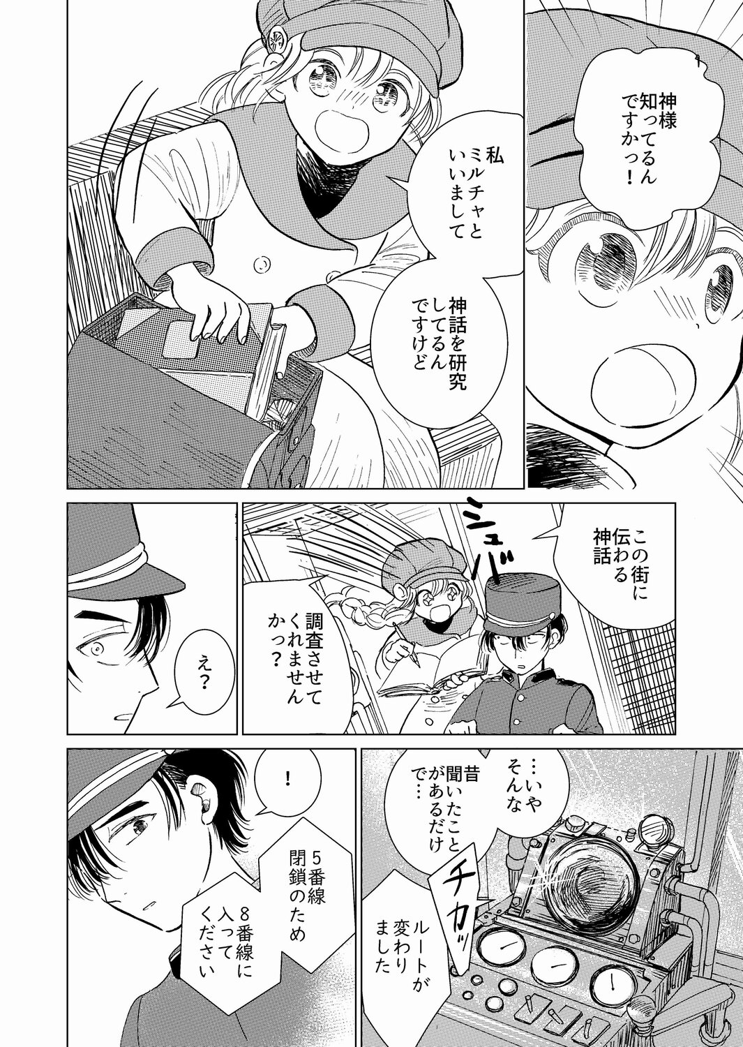 【漫画】もしも世界に神話がなかったら？の画像