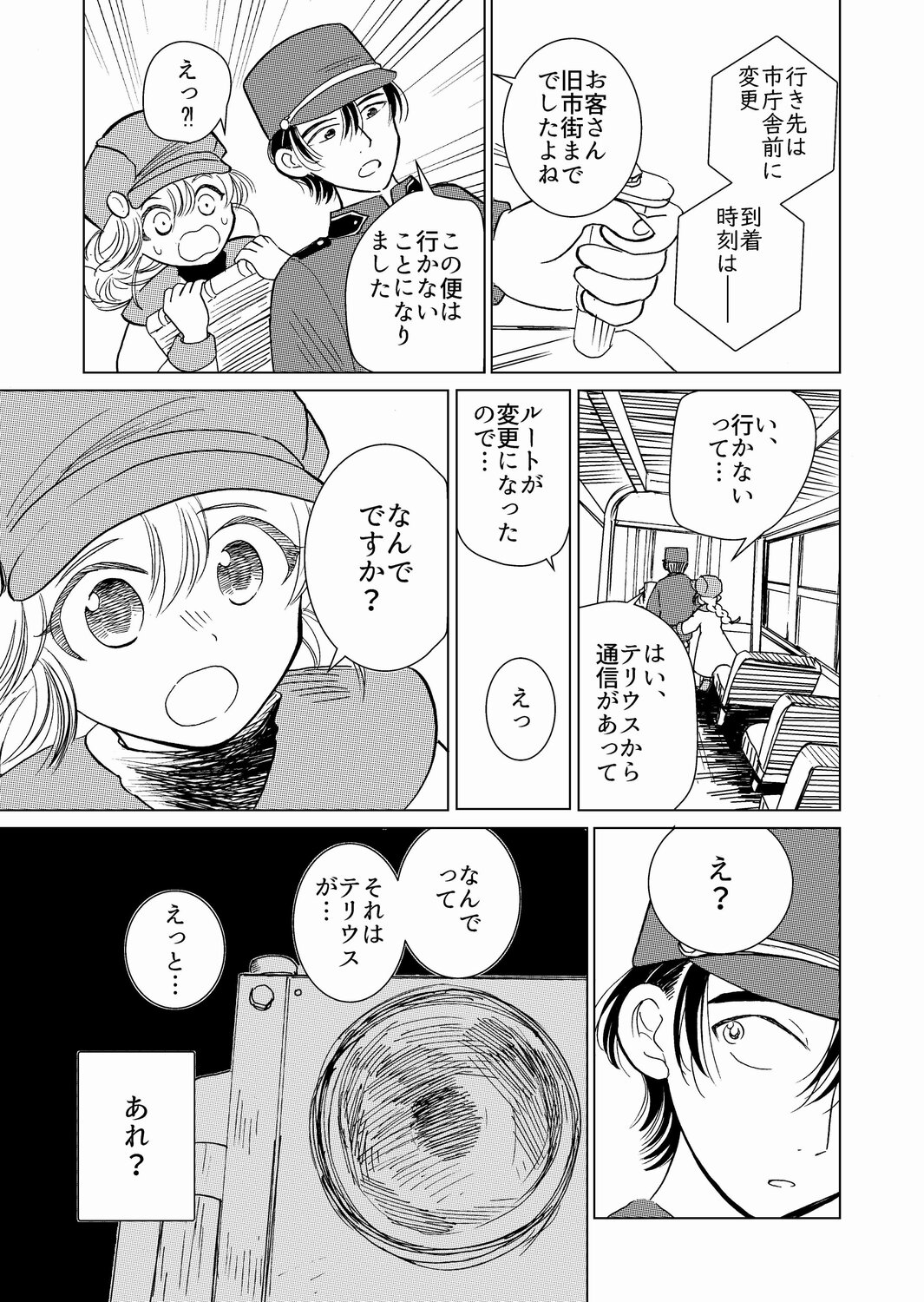 【漫画】もしも世界に神話がなかったら？の画像