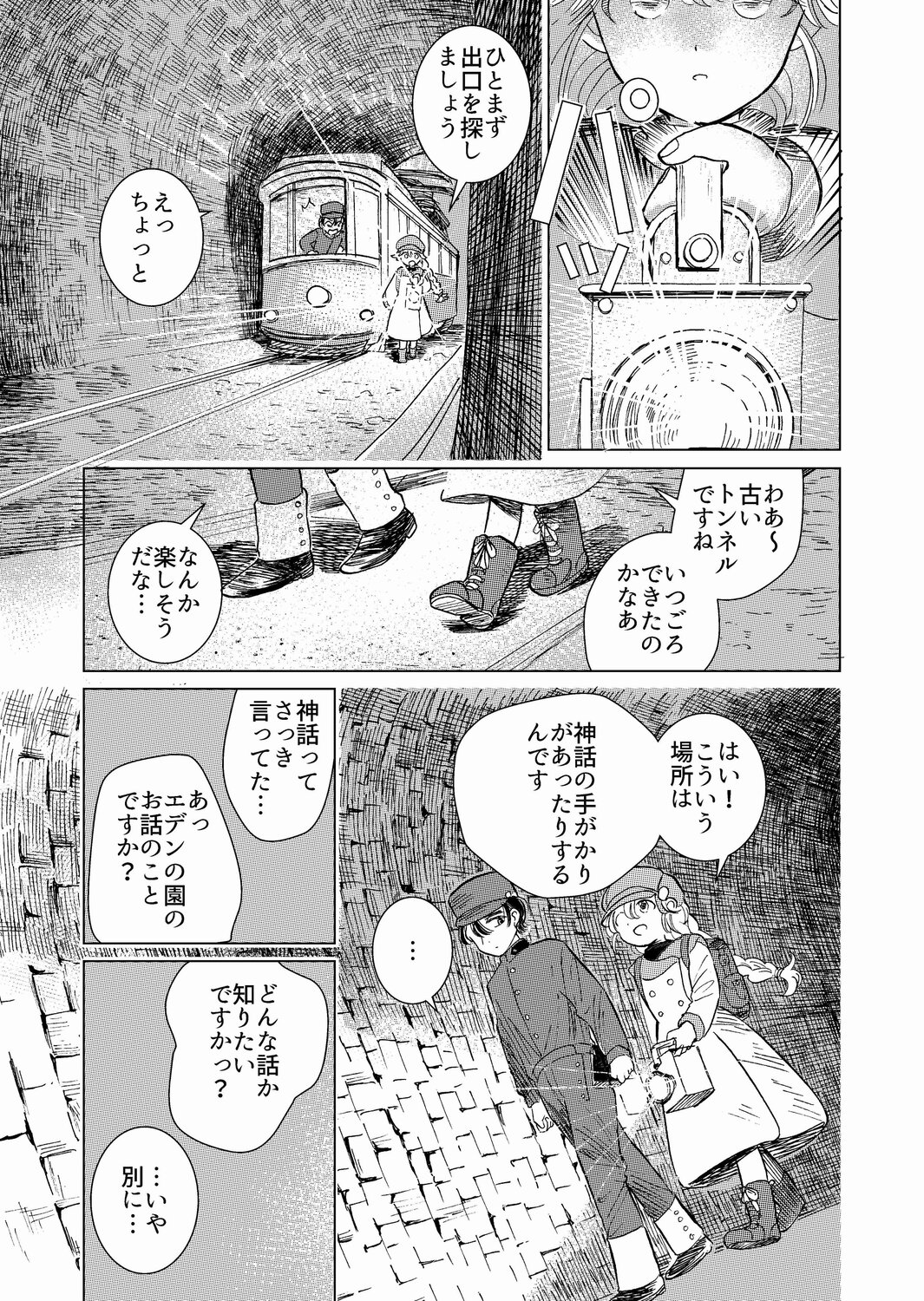【漫画】もしも世界に神話がなかったら？の画像