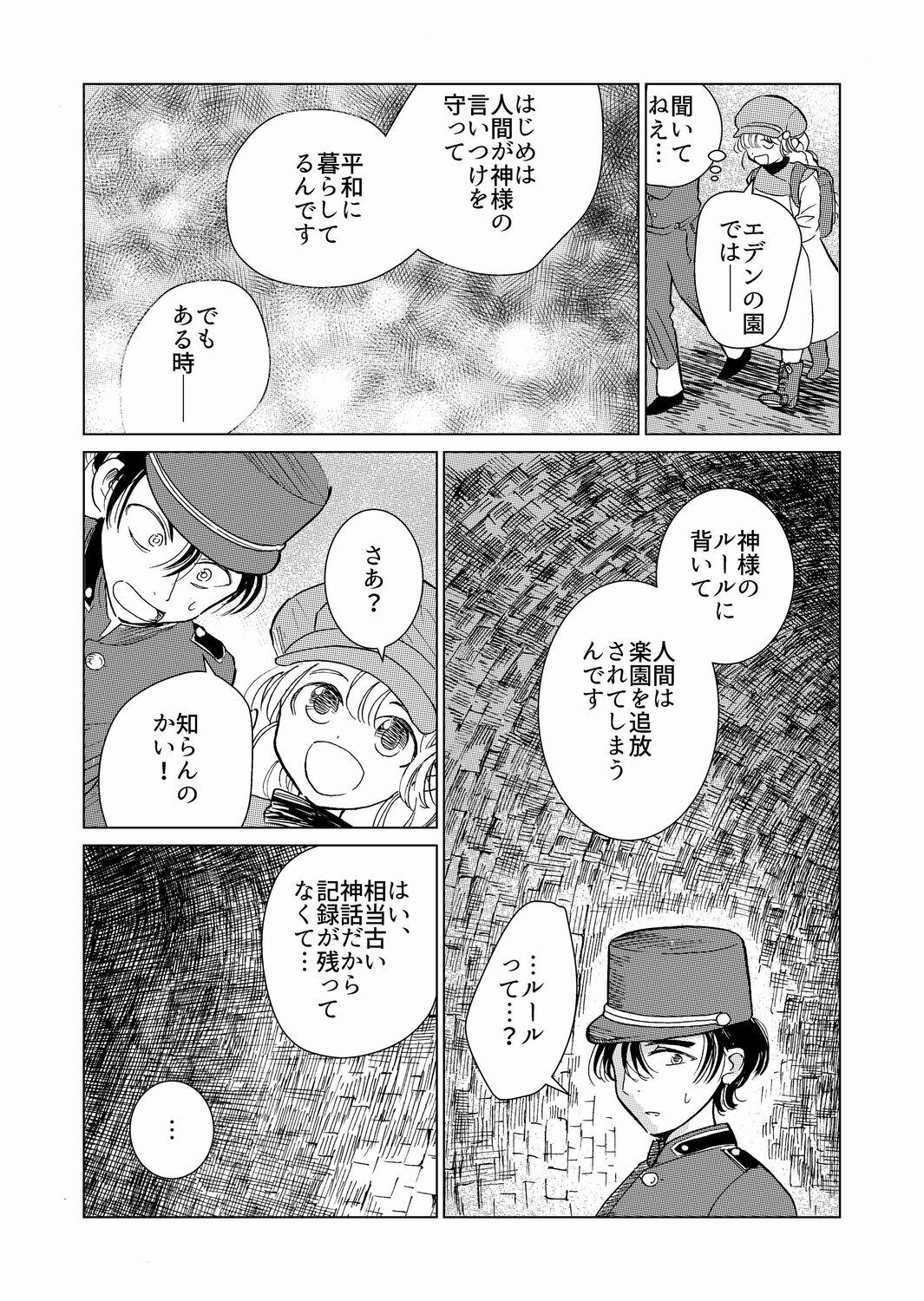 【漫画】もしも世界に神話がなかったら？の画像