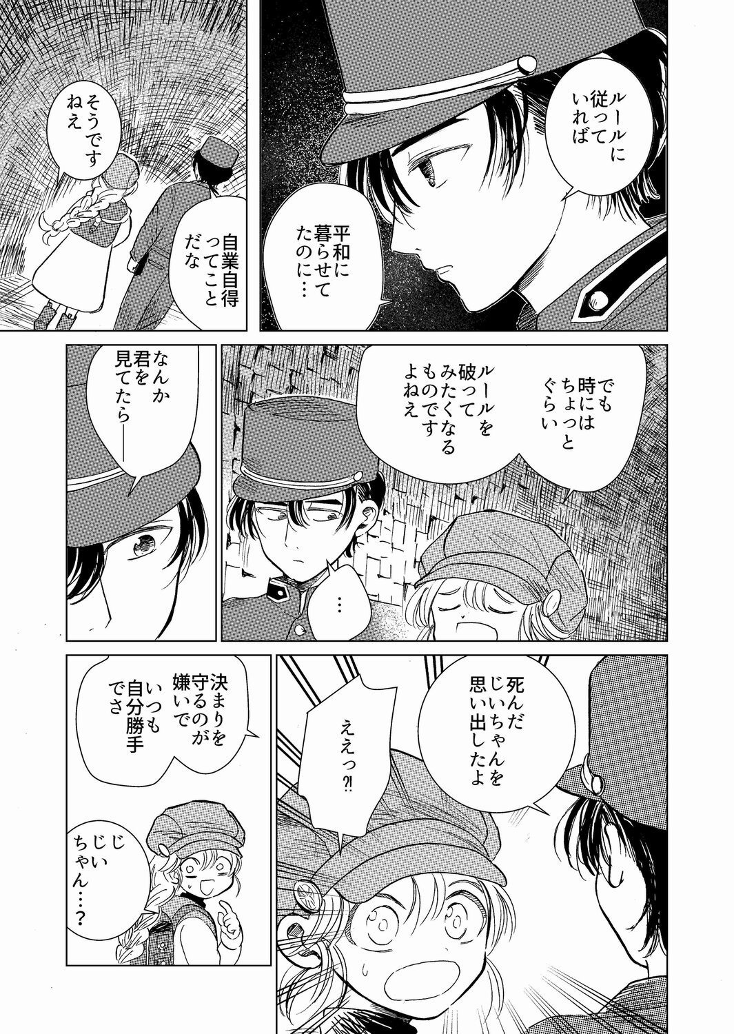 【漫画】もしも世界に神話がなかったら？の画像