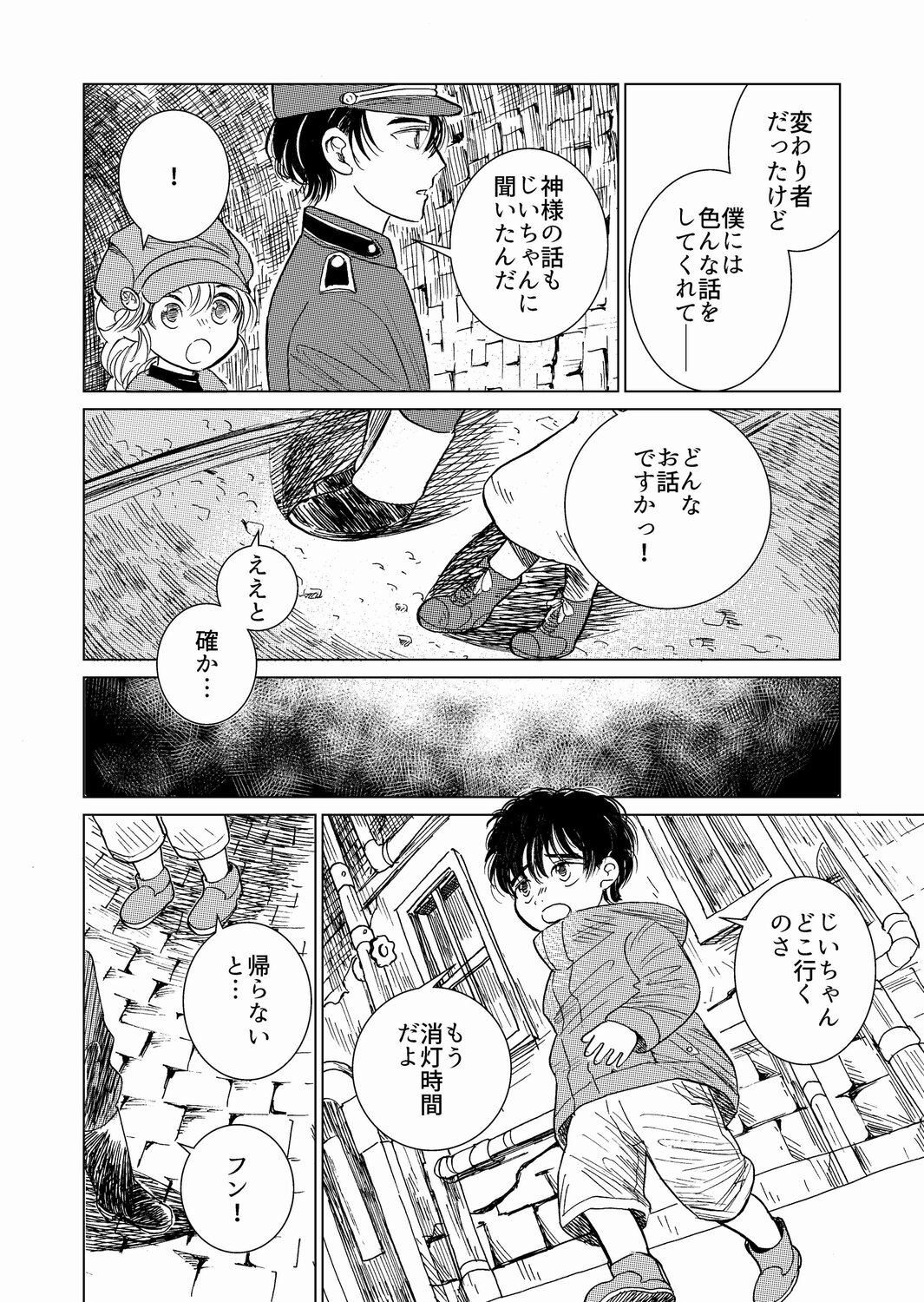 【漫画】もしも世界に神話がなかったら？の画像