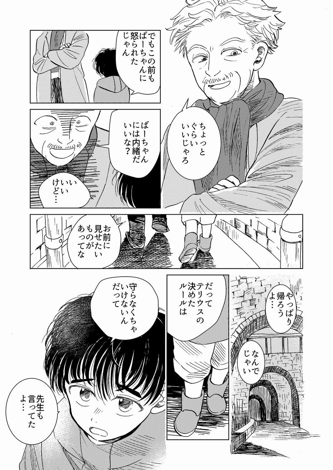 【漫画】もしも世界に神話がなかったら？の画像