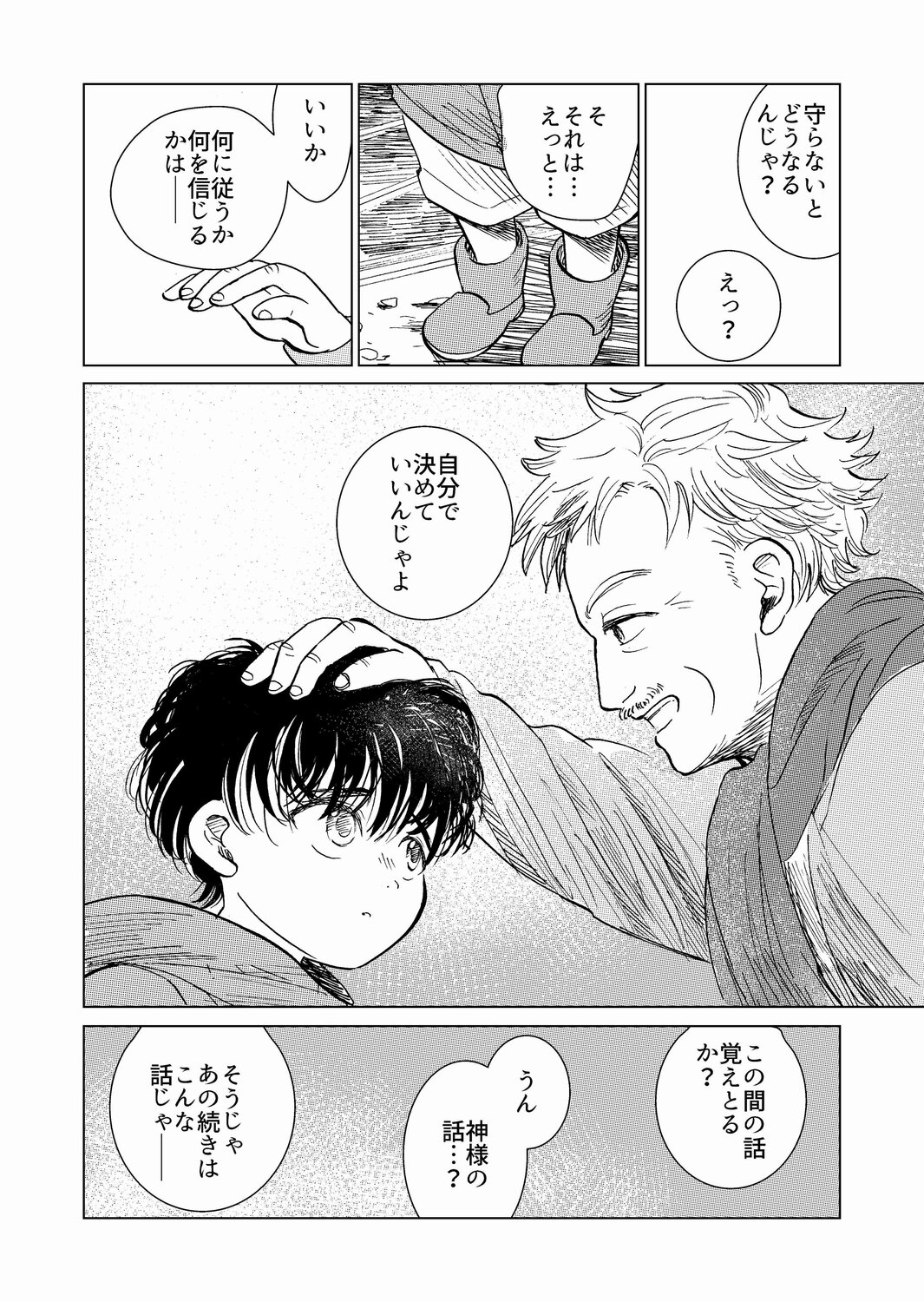 【漫画】もしも世界に神話がなかったら？の画像