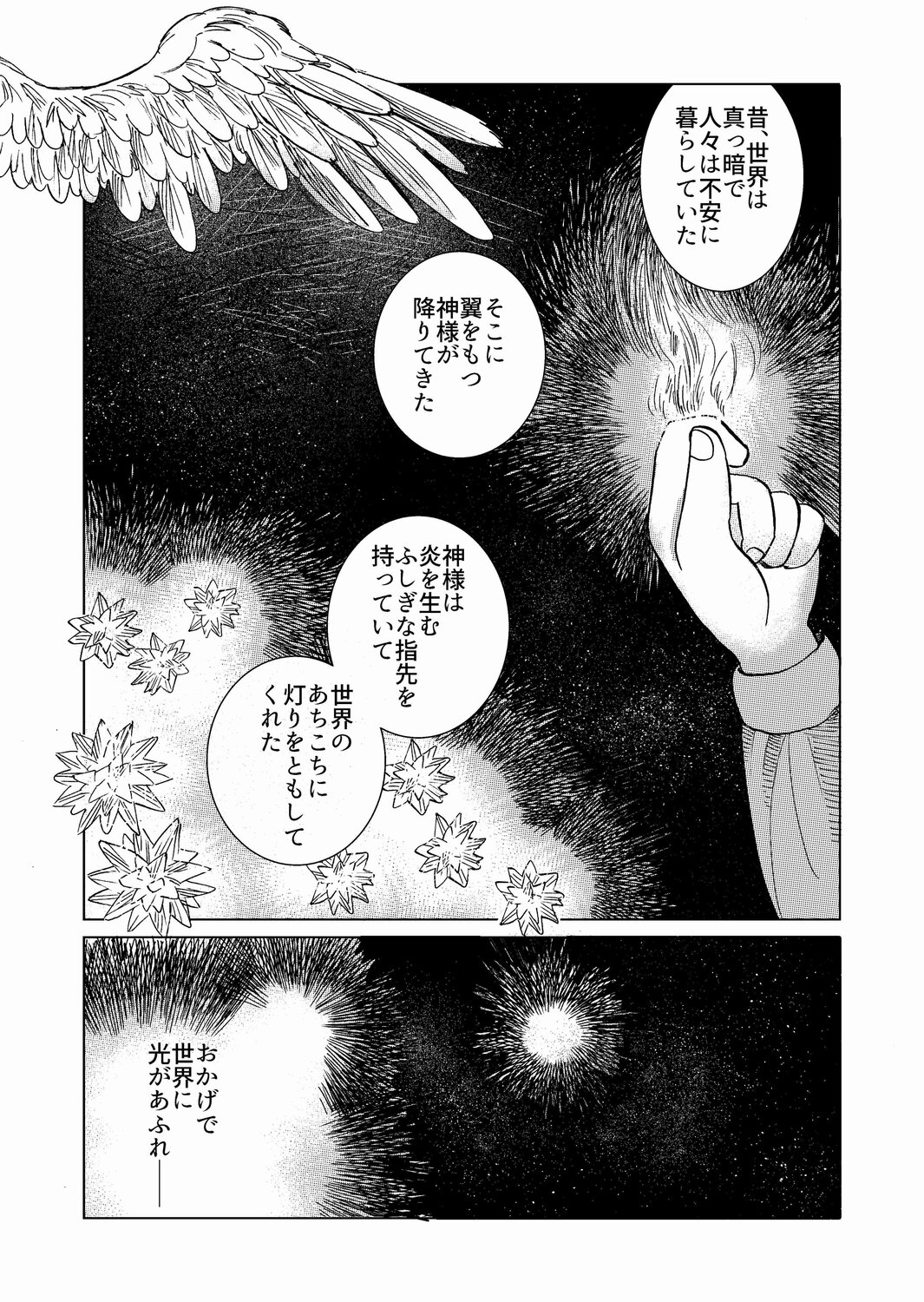 【漫画】もしも世界に神話がなかったら？の画像