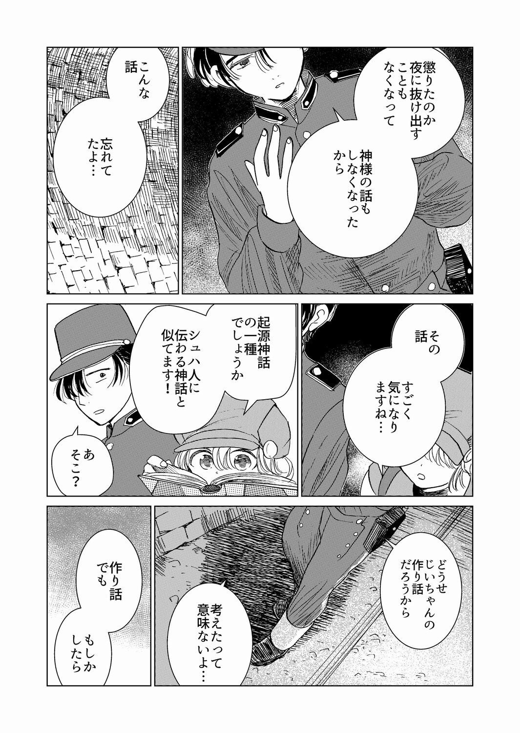【漫画】もしも世界に神話がなかったら？の画像