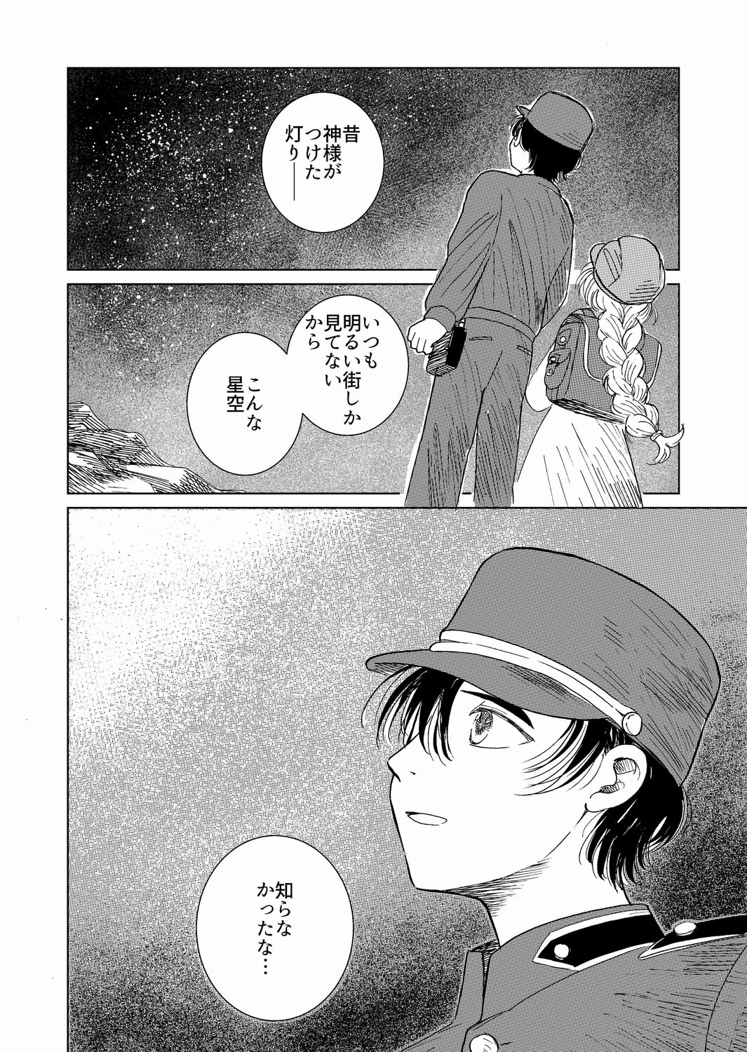 【漫画】もしも世界に神話がなかったら？の画像