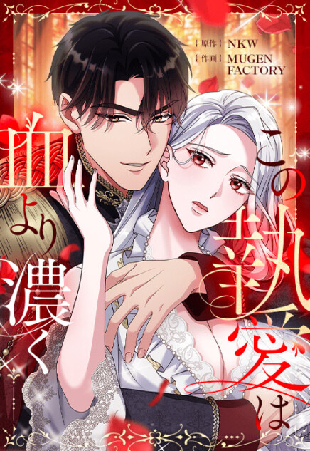 【試し読み】婚約者からの贈り物は血の指輪