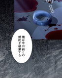 【試し読み】婚約者からの贈り物は血の指輪の画像