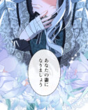 【試し読み】婚約者からの贈り物は血の指輪の画像