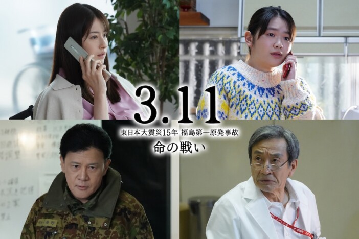 松本若菜、ドラマ『3.11』に特別出演　富田望生、橋本じゅん、佐戸井けん太も参加