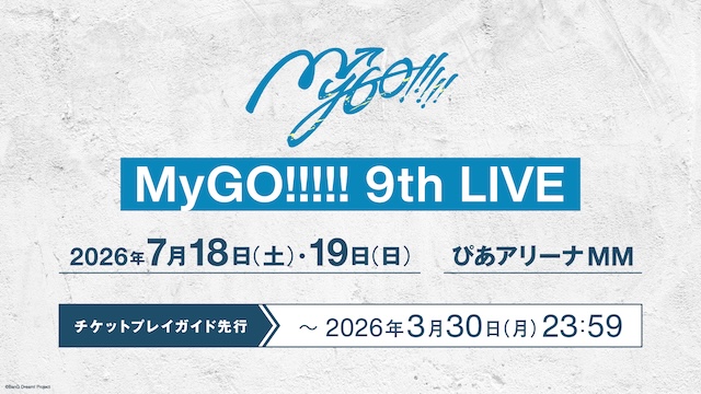 MyGO!!!!!×Ave Mujica続編、2027年放送の画像