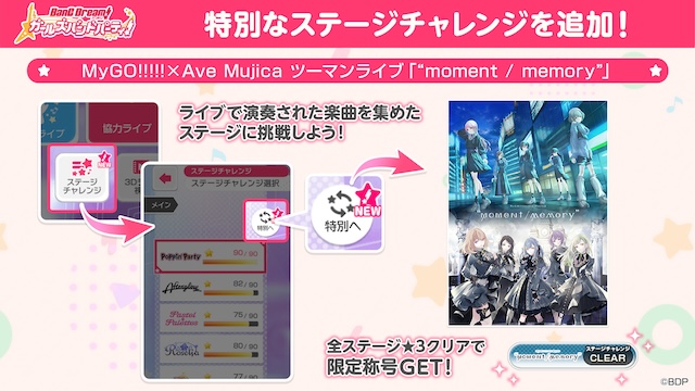 MyGO!!!!!×Ave Mujica続編、2027年放送の画像