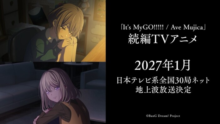 MyGO!!!!!×Ave Mujica続編アニメ、日テレ系で2027年1月放送　ゲーム『アツドリ』新情報も