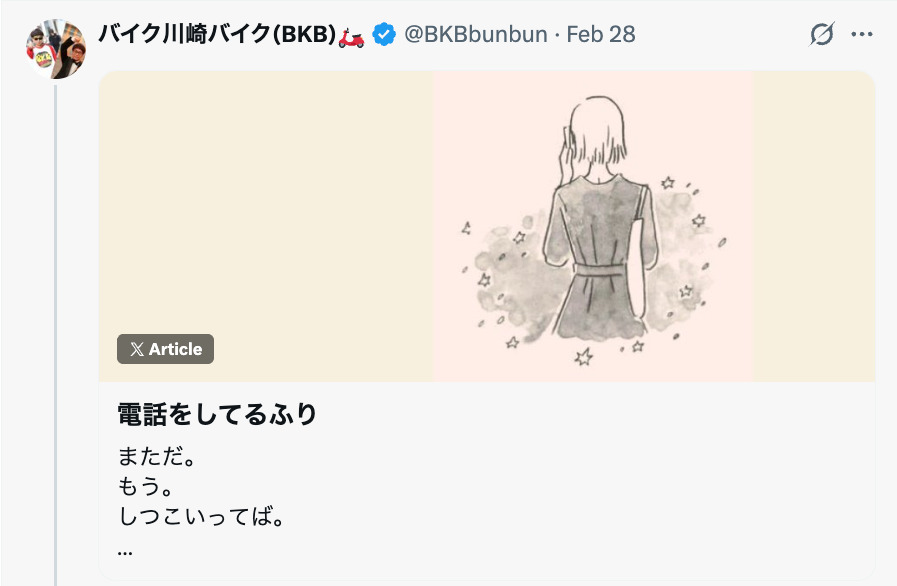 BKBの感動ショートショートのXが話題に