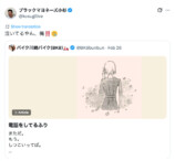 BKBの感動ショートショートのXが話題にの画像