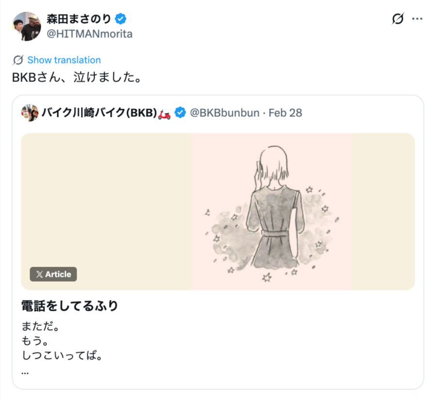 BKBの感動ショートショートのXが話題にの画像