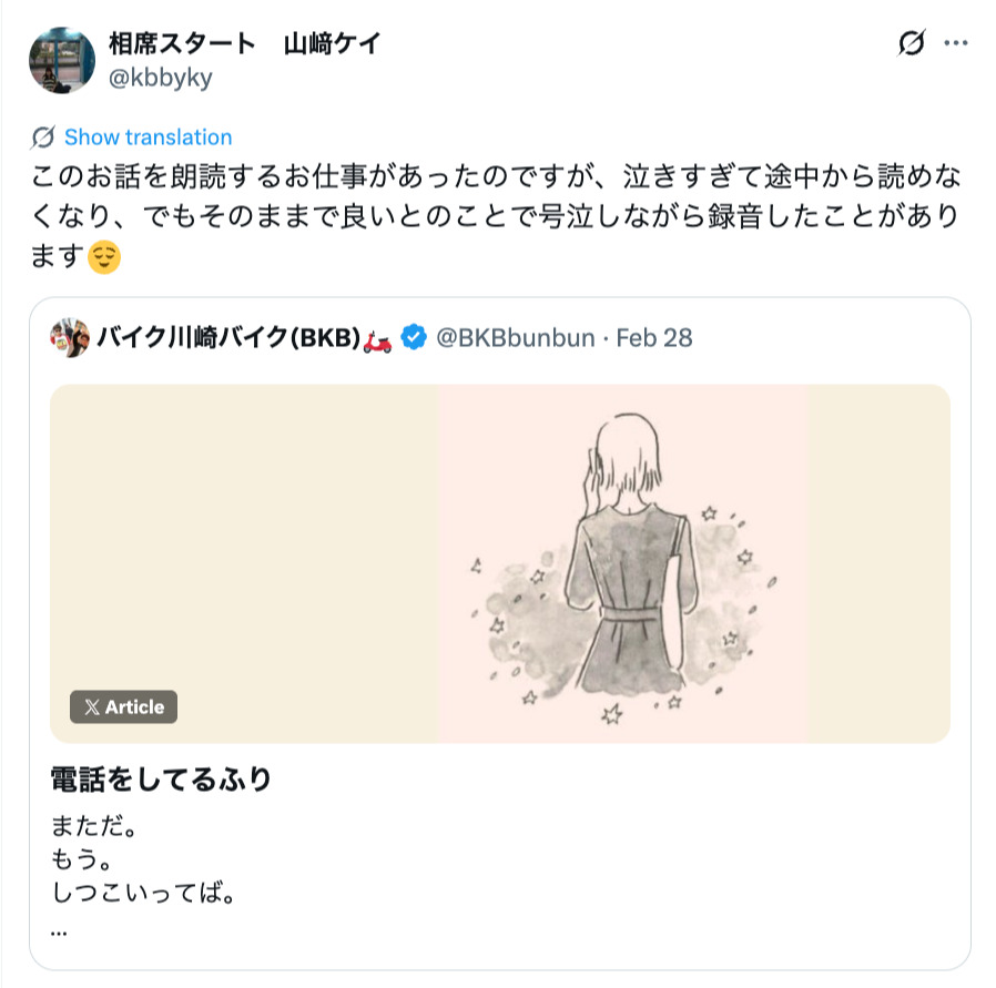 BKBの感動ショートショートのXが話題にの画像