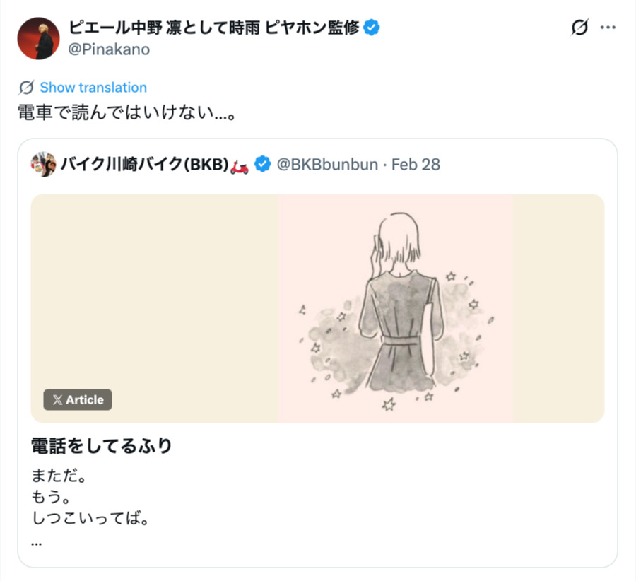 BKBの感動ショートショートのXが話題にの画像