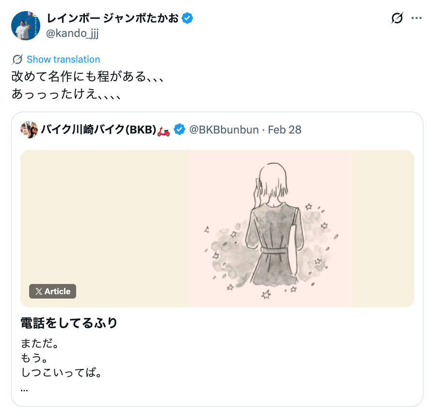 BKBの感動ショートショートのXが話題にの画像