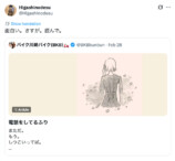 BKBの感動ショートショートのXが話題にの画像