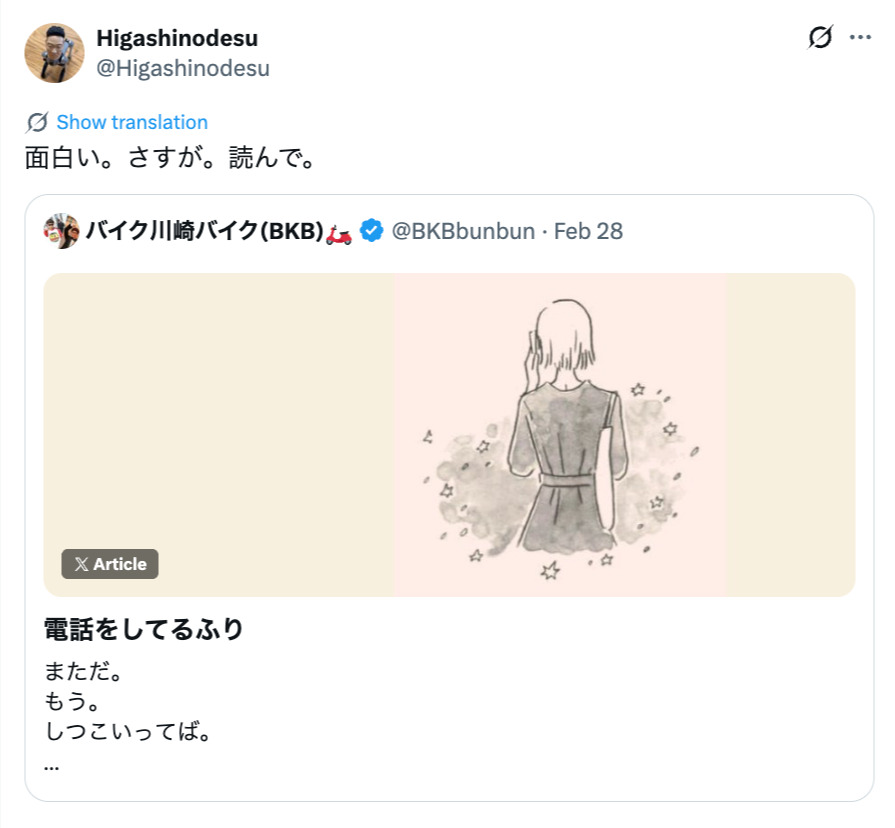 BKBの感動ショートショートのXが話題にの画像