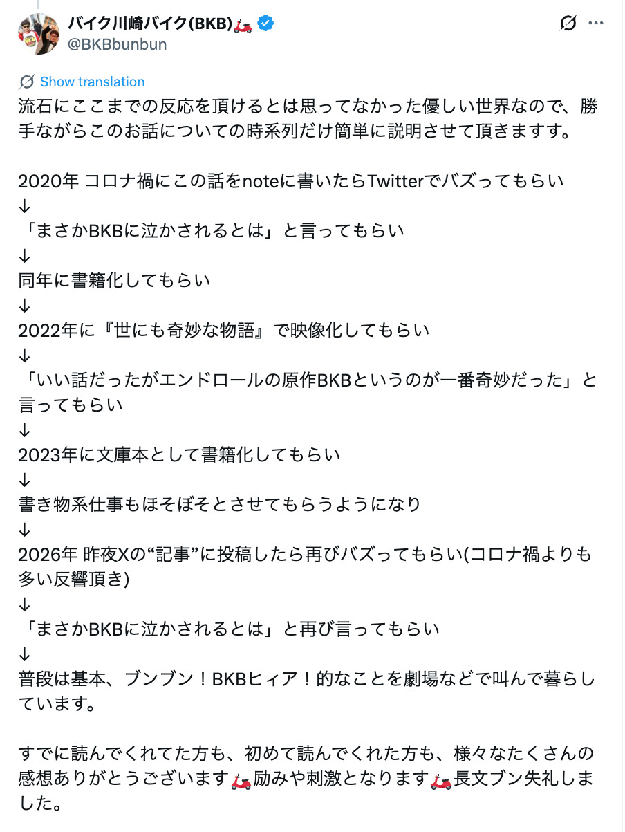 BKBの感動ショートショートのXが話題にの画像
