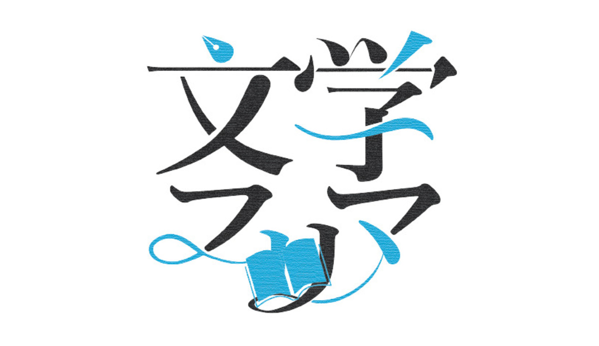 マイナビ出版が「文学フリマ東京42」初出店の画像