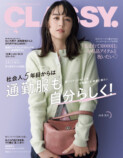 なにわ男子・道枝駿佑『CLASSY.』に登場の画像