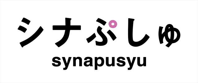 『シナぷしゅ』番組ロゴ