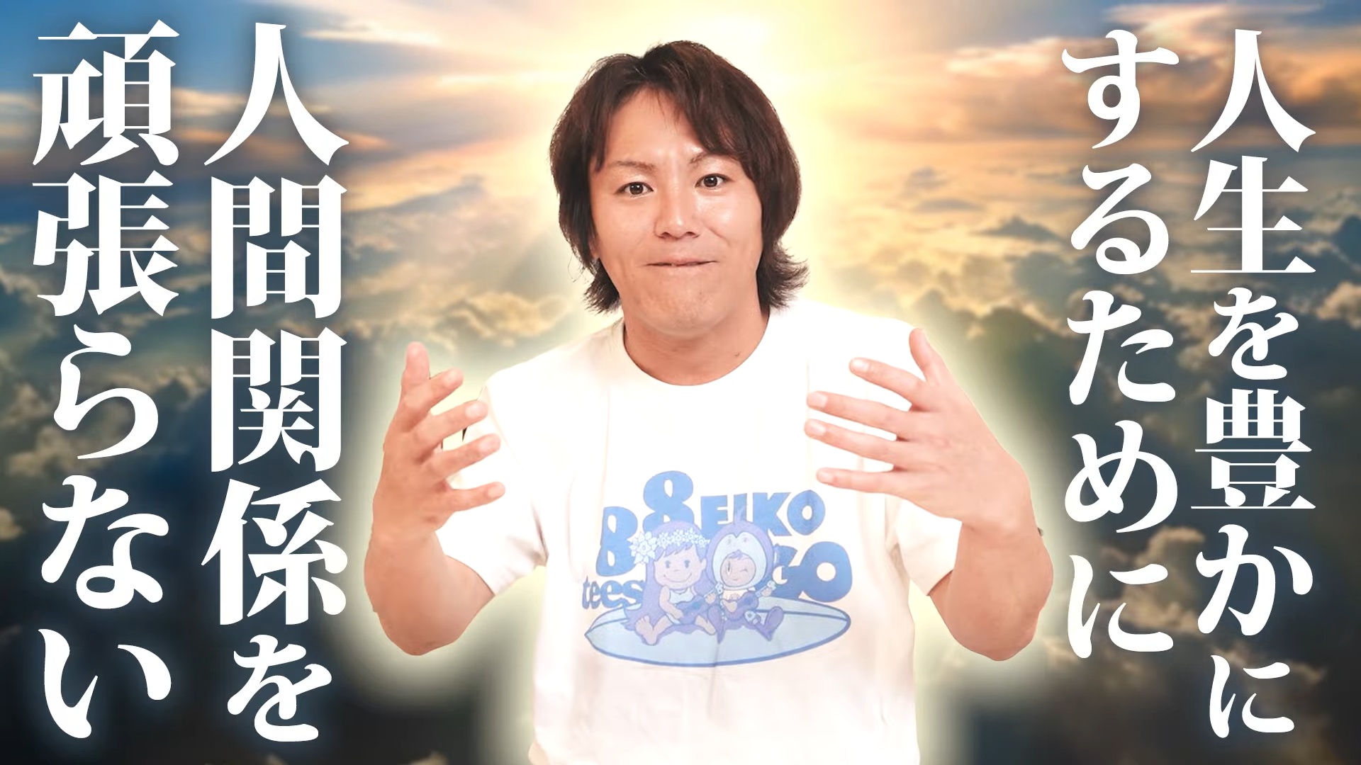 狩野英孝、人間関係に悩む人へのアドバイスの画像