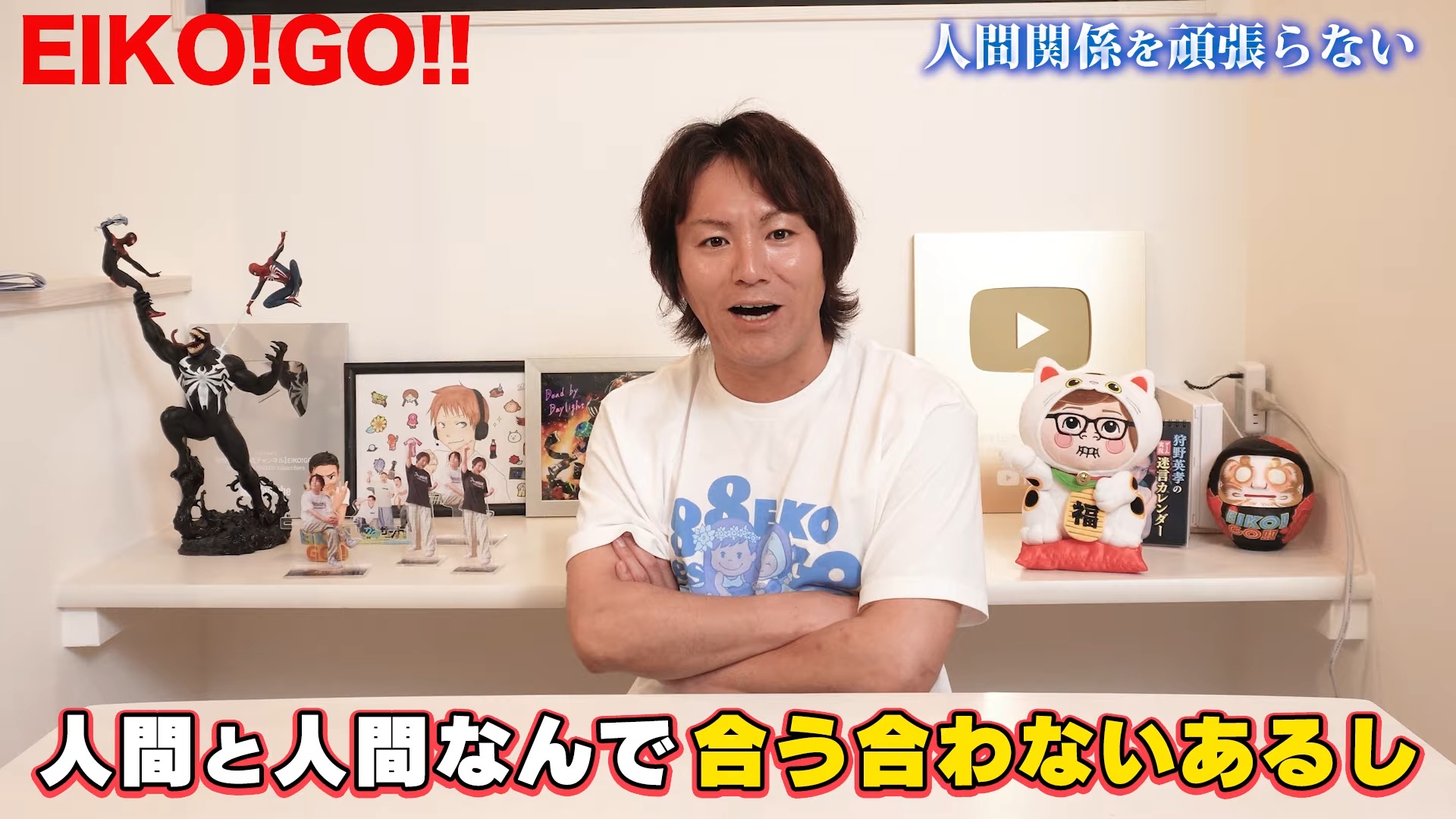 狩野英孝、人間関係に悩む人へのアドバイスの画像