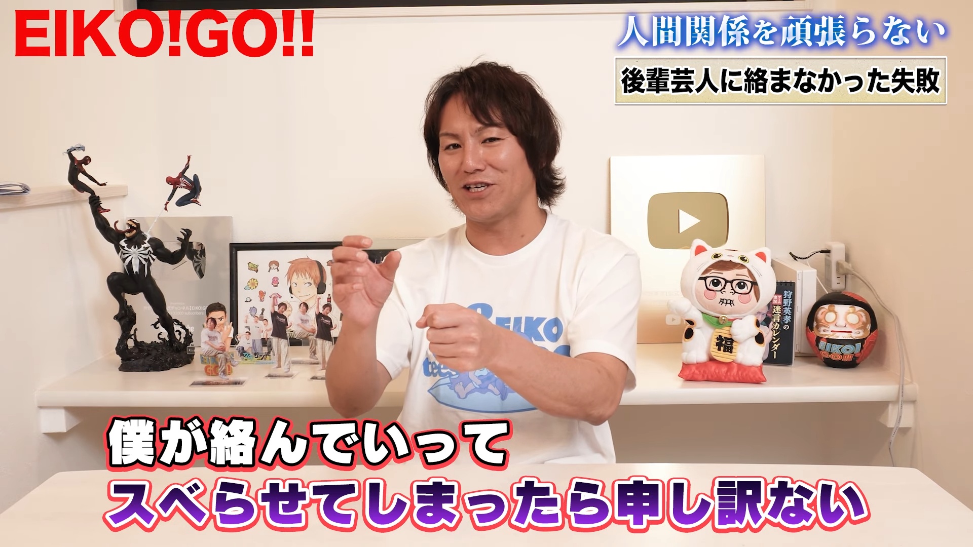 狩野英孝、人間関係に悩む人へのアドバイスの画像